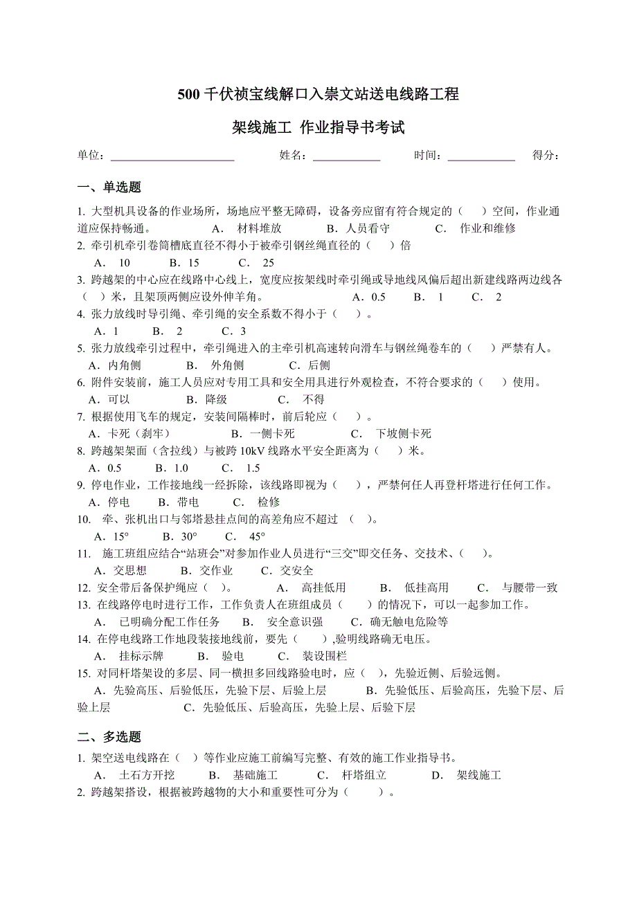 架线施工考试_第1页