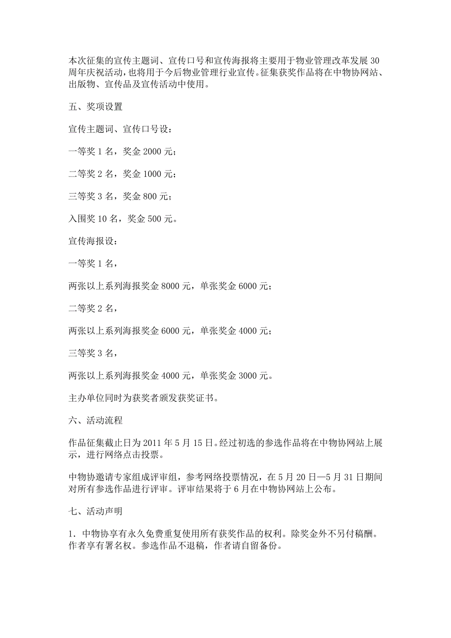 征集物业管理改革发展30周年宣传主题词、宣传口号和宣传海报活动实施办法_第2页