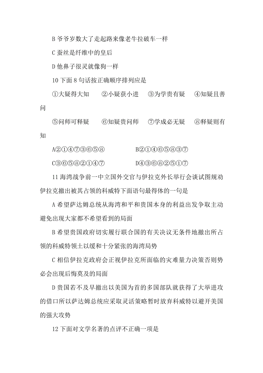 初中语文基础知识竞赛试题库_第4页