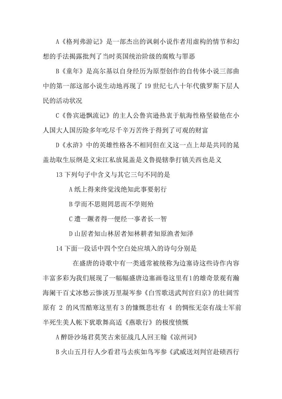 初中语文基础知识竞赛试题库_第5页