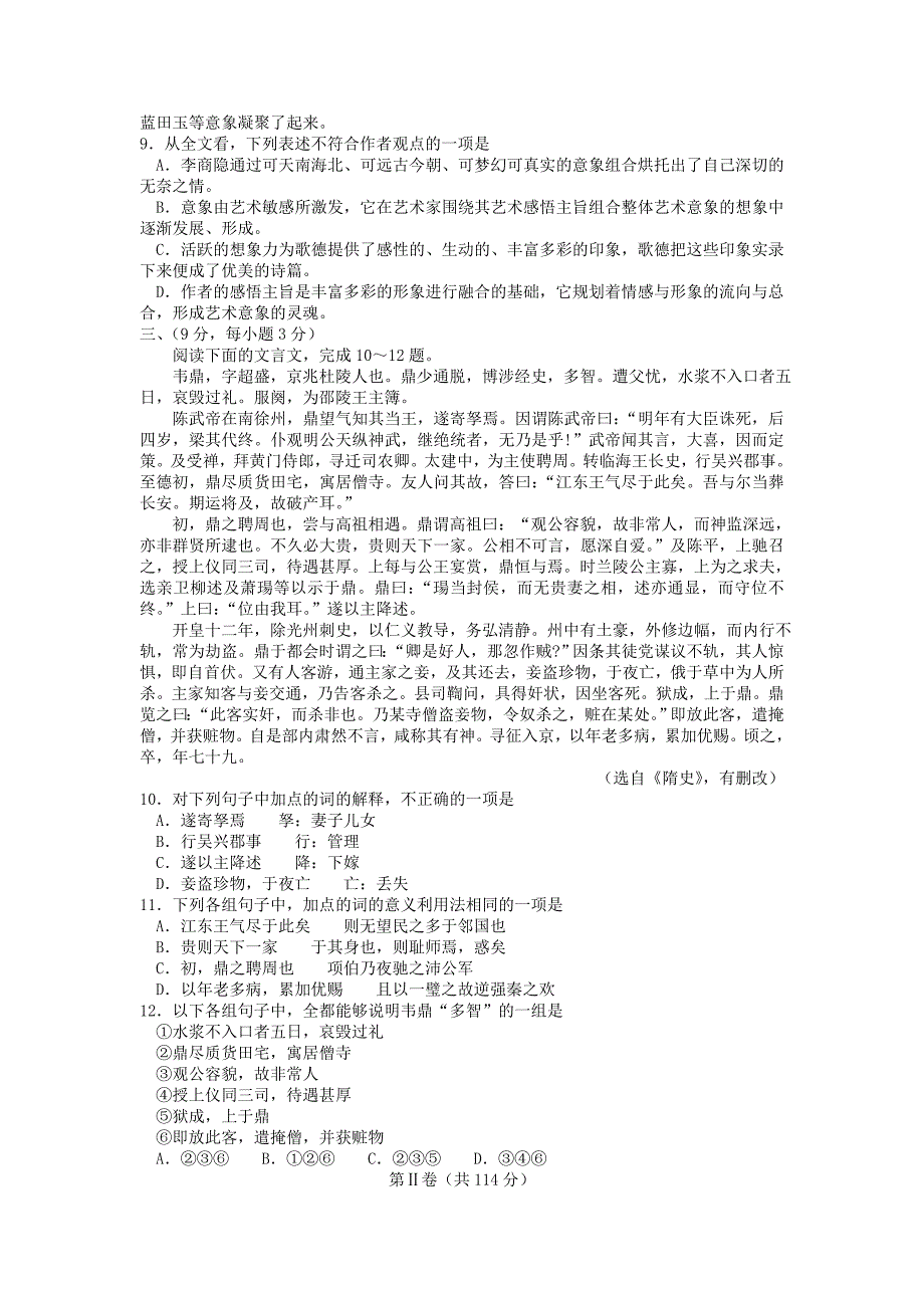 江西省名校联盟2014届高三12月调研考试语文版含答案_第3页