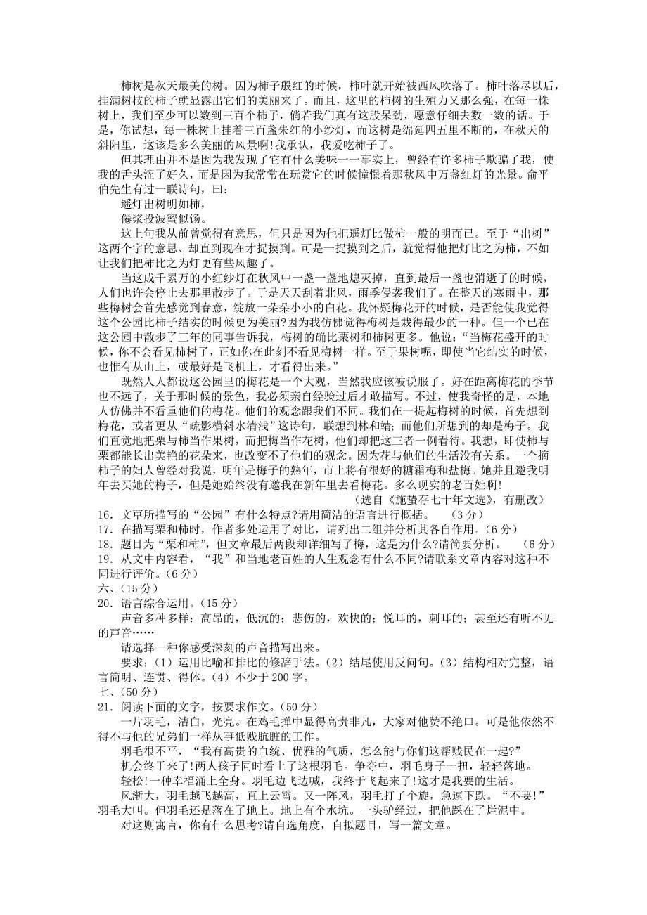 江西省名校联盟2014届高三12月调研考试语文版含答案_第5页