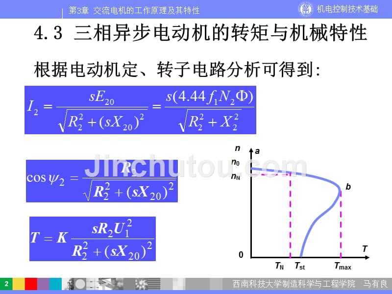 机电控制技术基础5_第2页