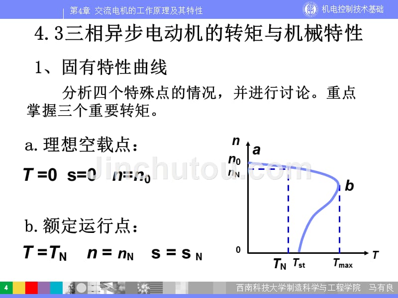 机电控制技术基础5_第4页