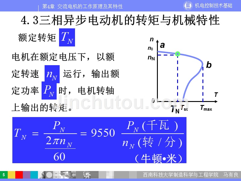 机电控制技术基础5_第5页