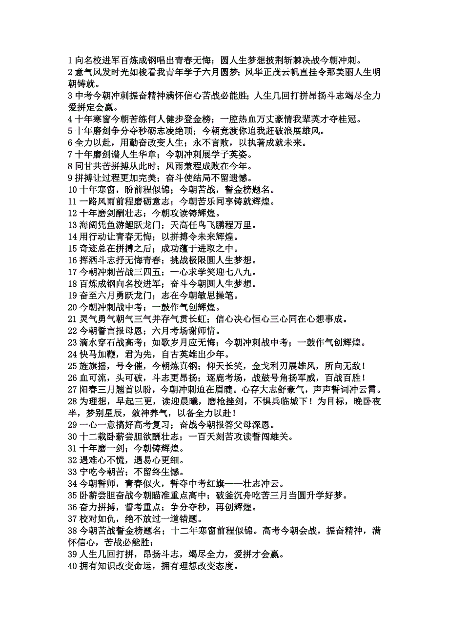 2015届九年级毕业班百日冲刺口号_第1页