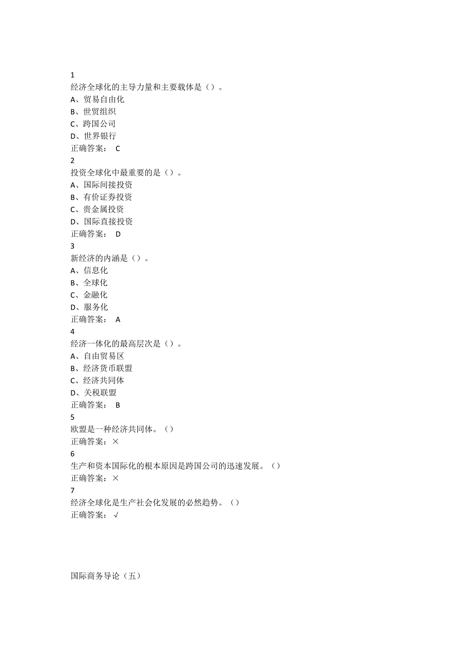 国际商务管理超星尔雅满分答案_第4页