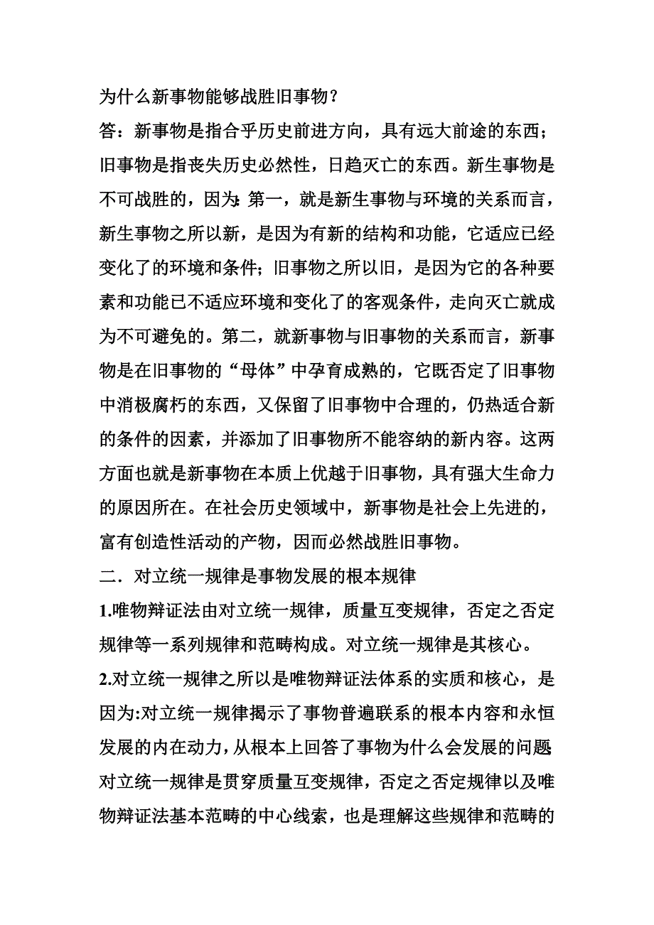 马哲：事物的普遍联系与发展_第1页