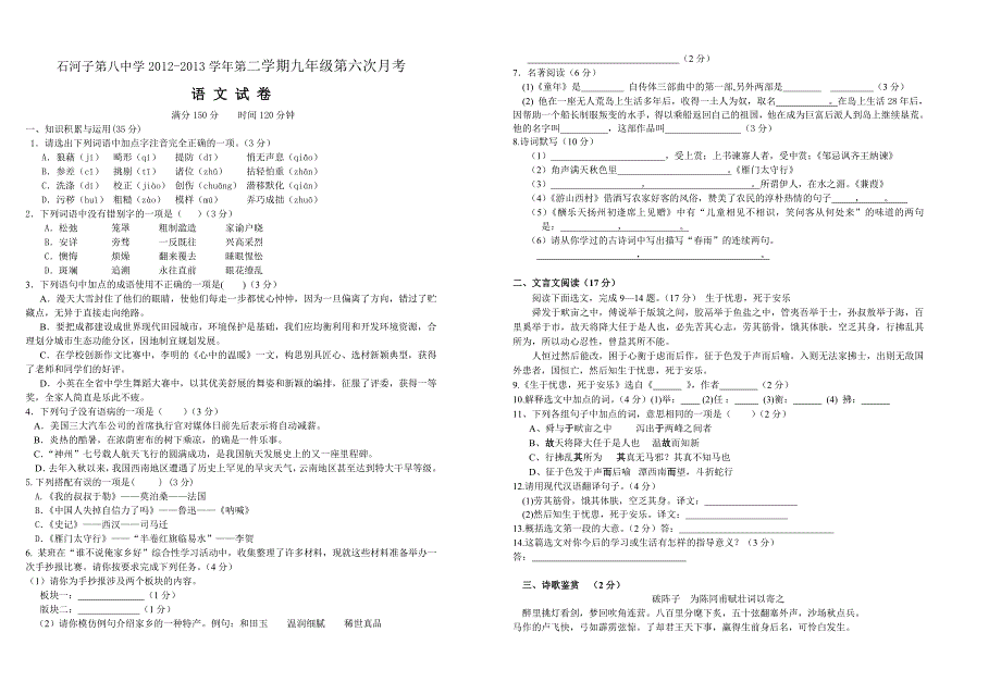 初三月考试卷含答案_第1页