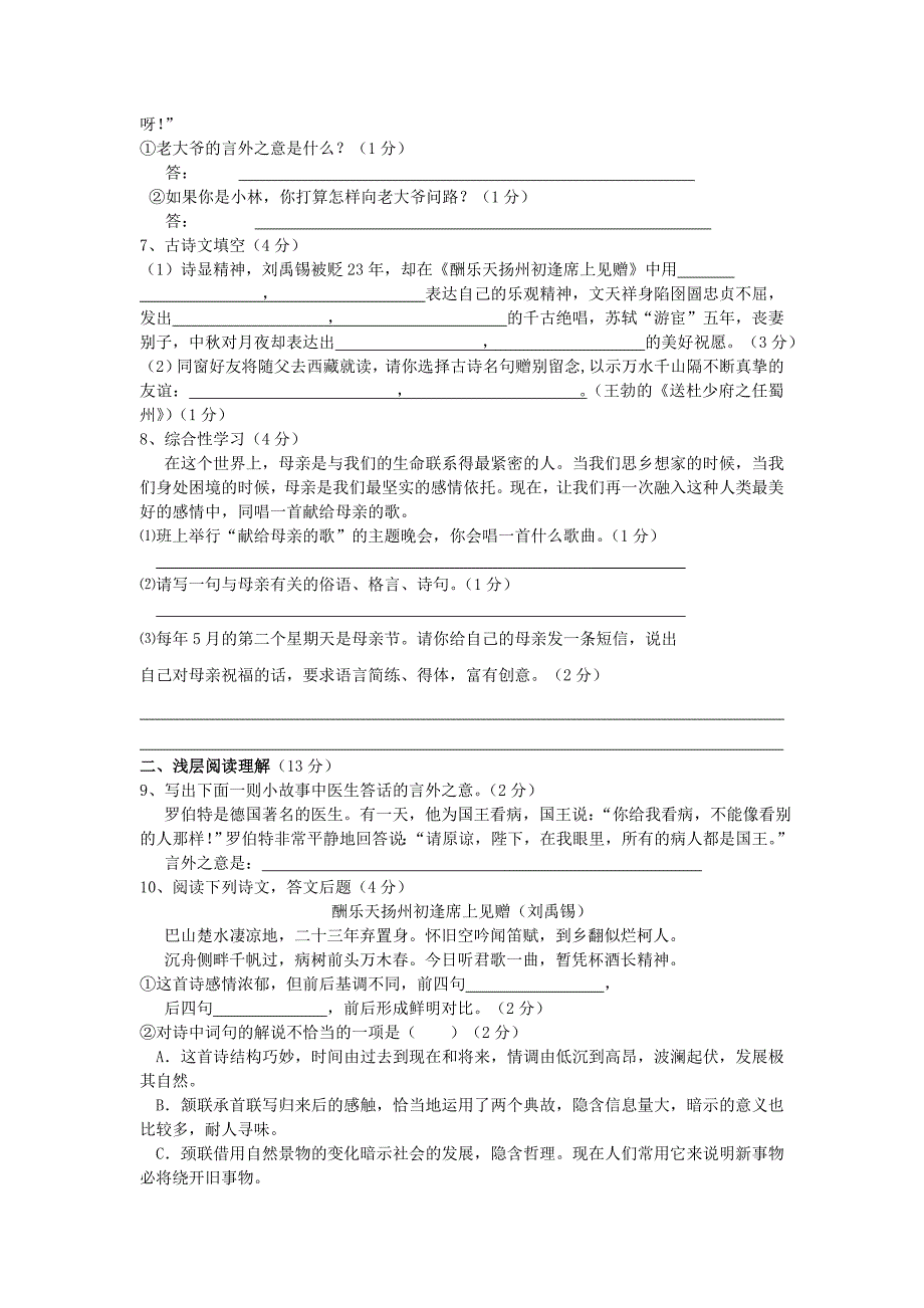 八年级下语文期中试卷2_第2页