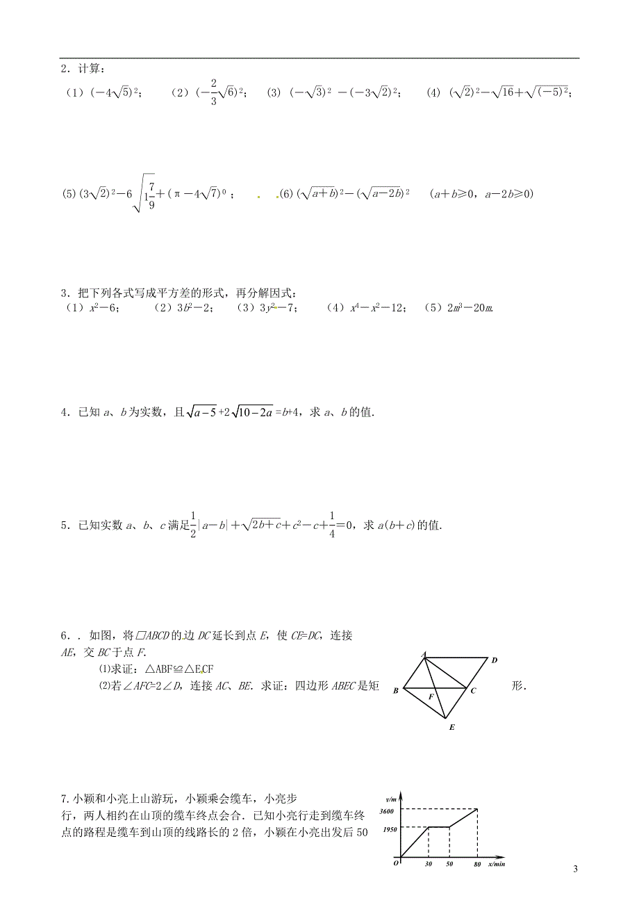 江苏省无锡市蠡园中学九年级数学《二次根式（1，B版）》学案 苏科版_第3页