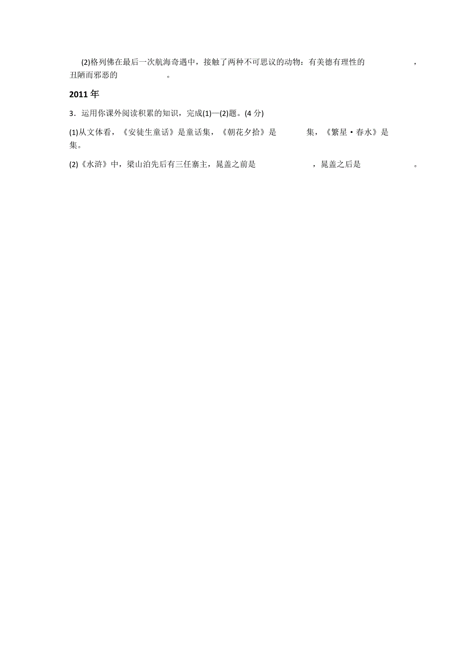 安徽省历年中考名著试题集锦_第2页