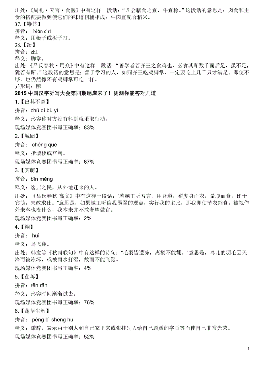 2015中国汉字听写大赛题目_第4页