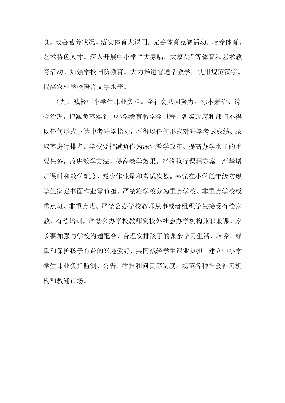 第三章优质均衡发展义务教育_第3页