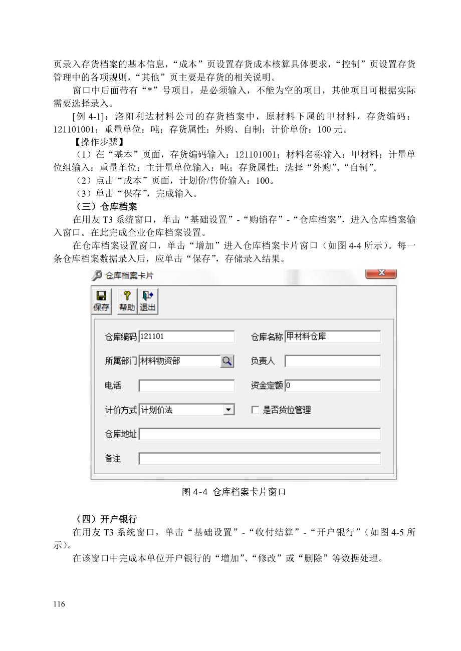 第4章 购销存管理_第4页