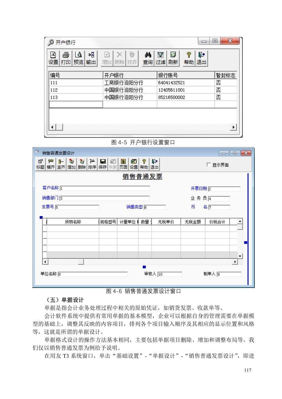 第4章 购销存管理_第5页