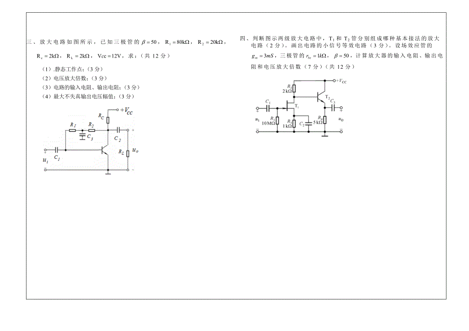 模电A卷附加答案_第2页