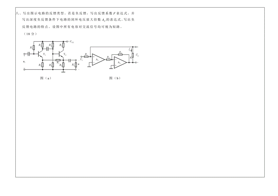 模电A卷附加答案_第4页