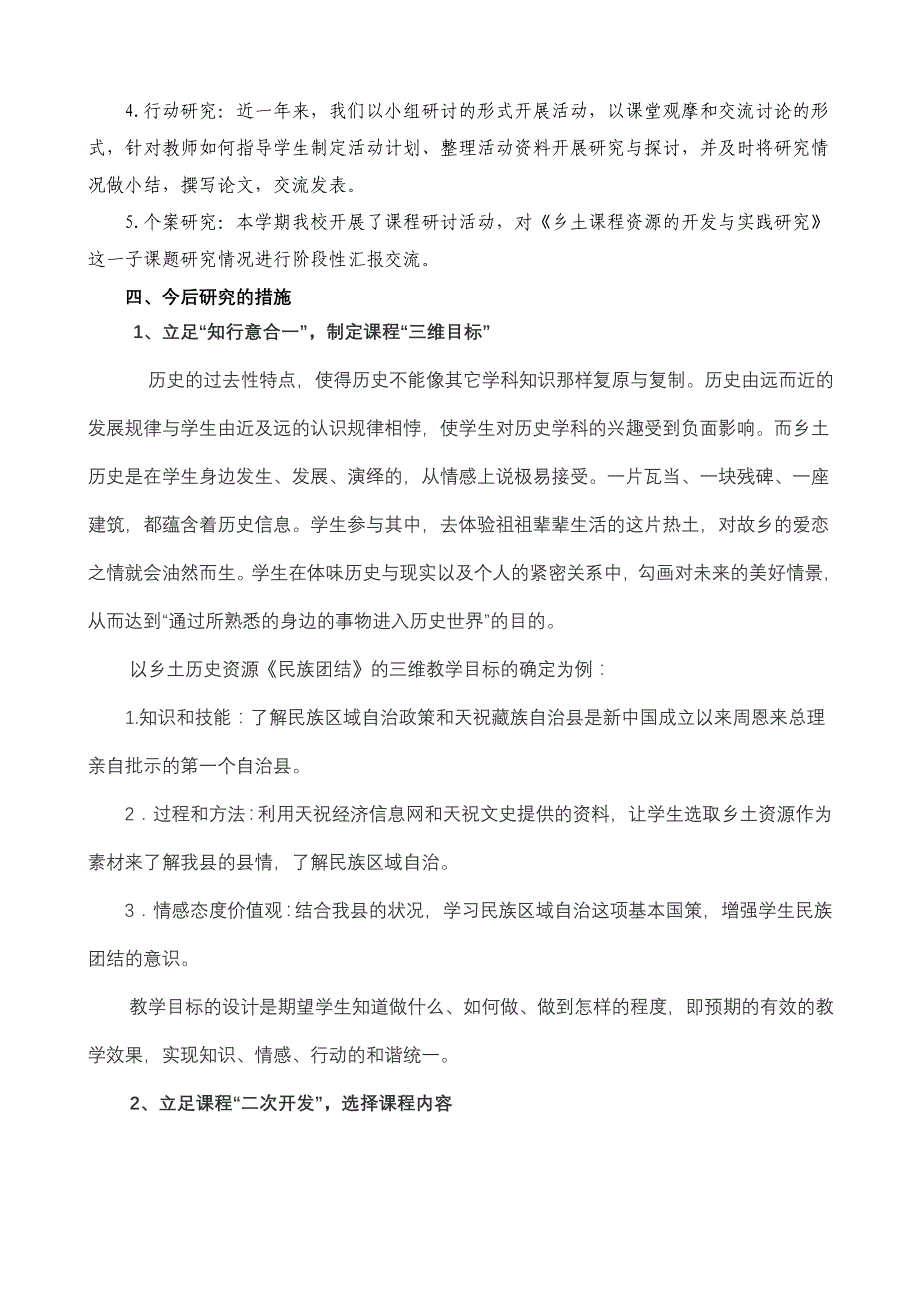 乡土课程资源的开发与实践研究中期报告_第3页