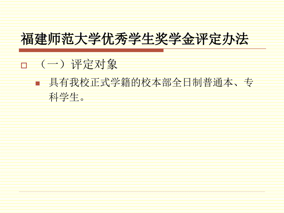 新的奖学金评定办法_第1页
