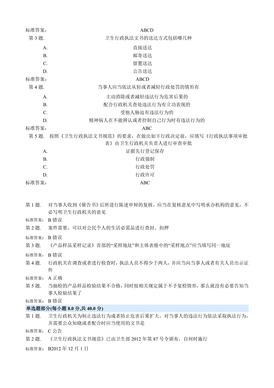 卫生行政执法文书应用常见问题分析_第4页