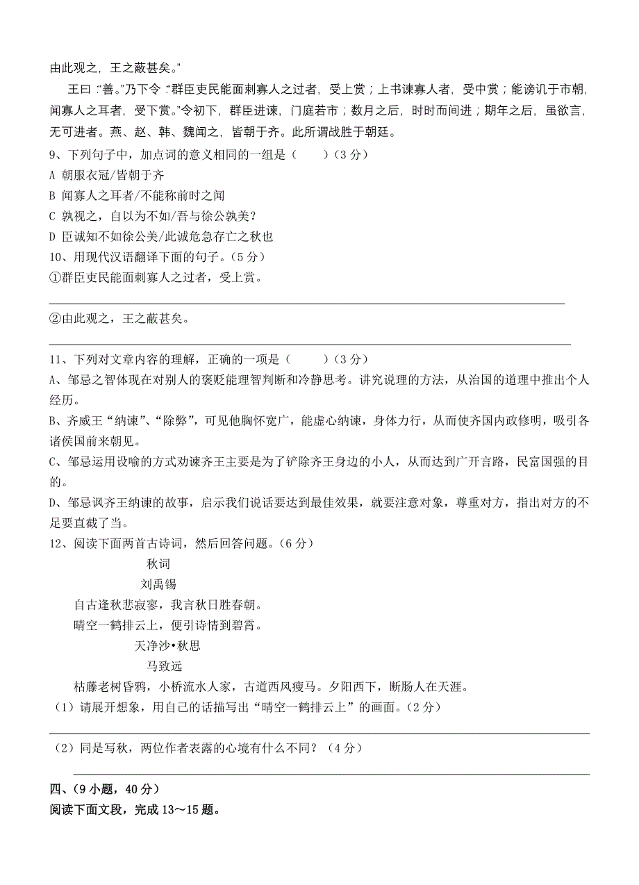 2014年广东省中考语文模拟试题及答案三_第4页