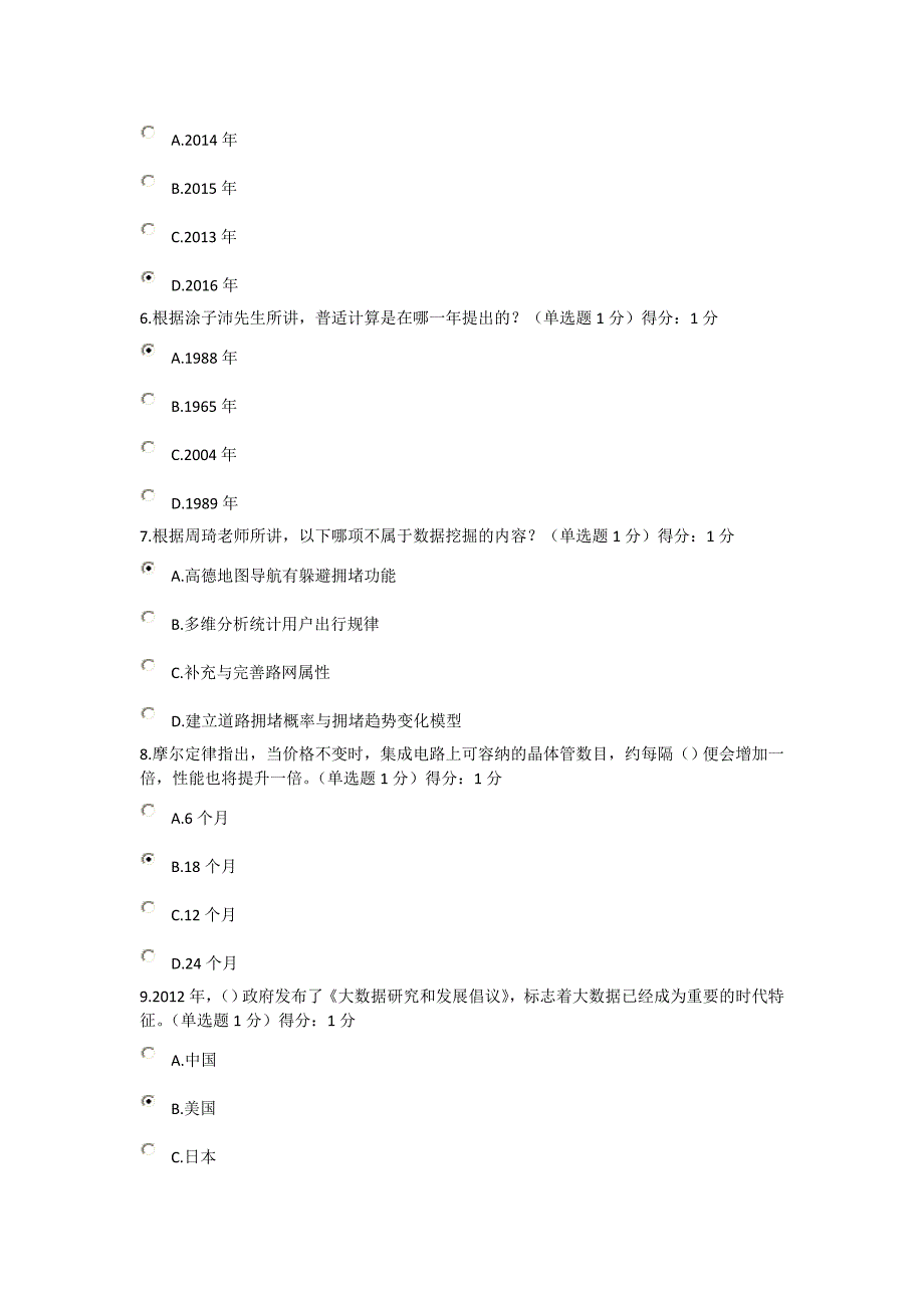 贵州公需科目大数据培训考试答案三_第2页