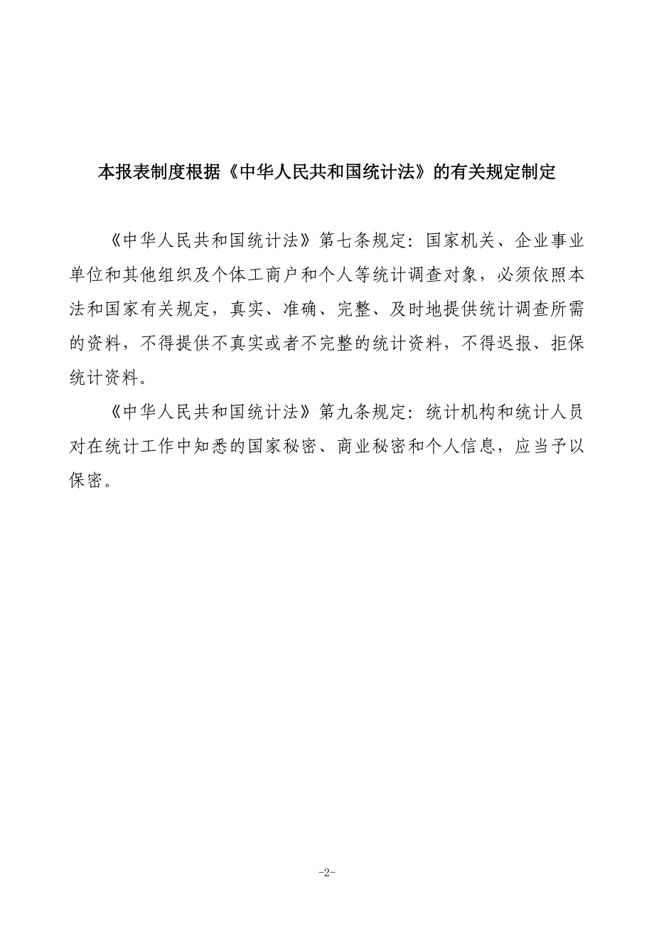 全国乡镇企业统计报表制度2011.11.21_第2页