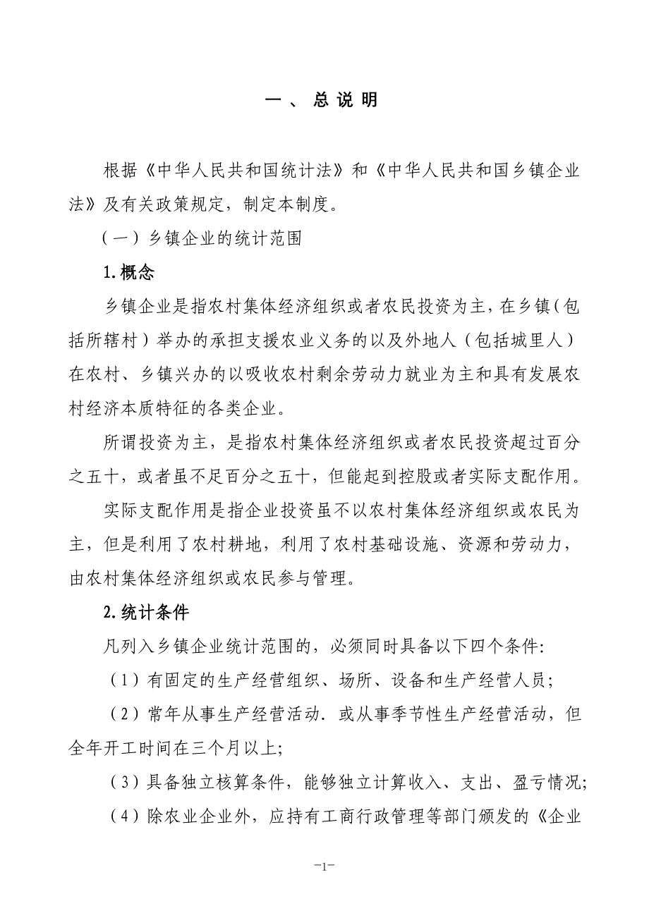 全国乡镇企业统计报表制度2011.11.21_第4页