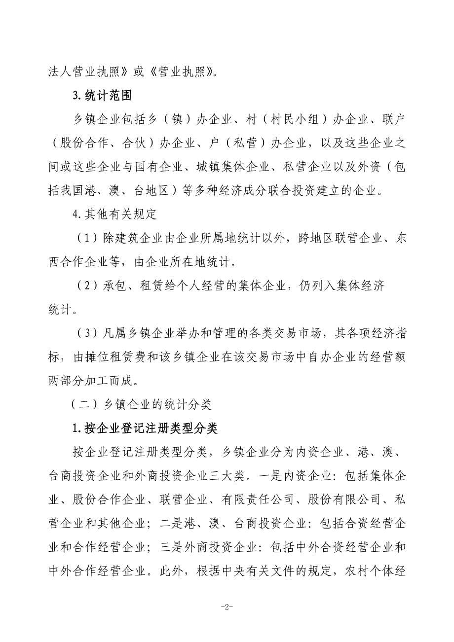 全国乡镇企业统计报表制度2011.11.21_第5页