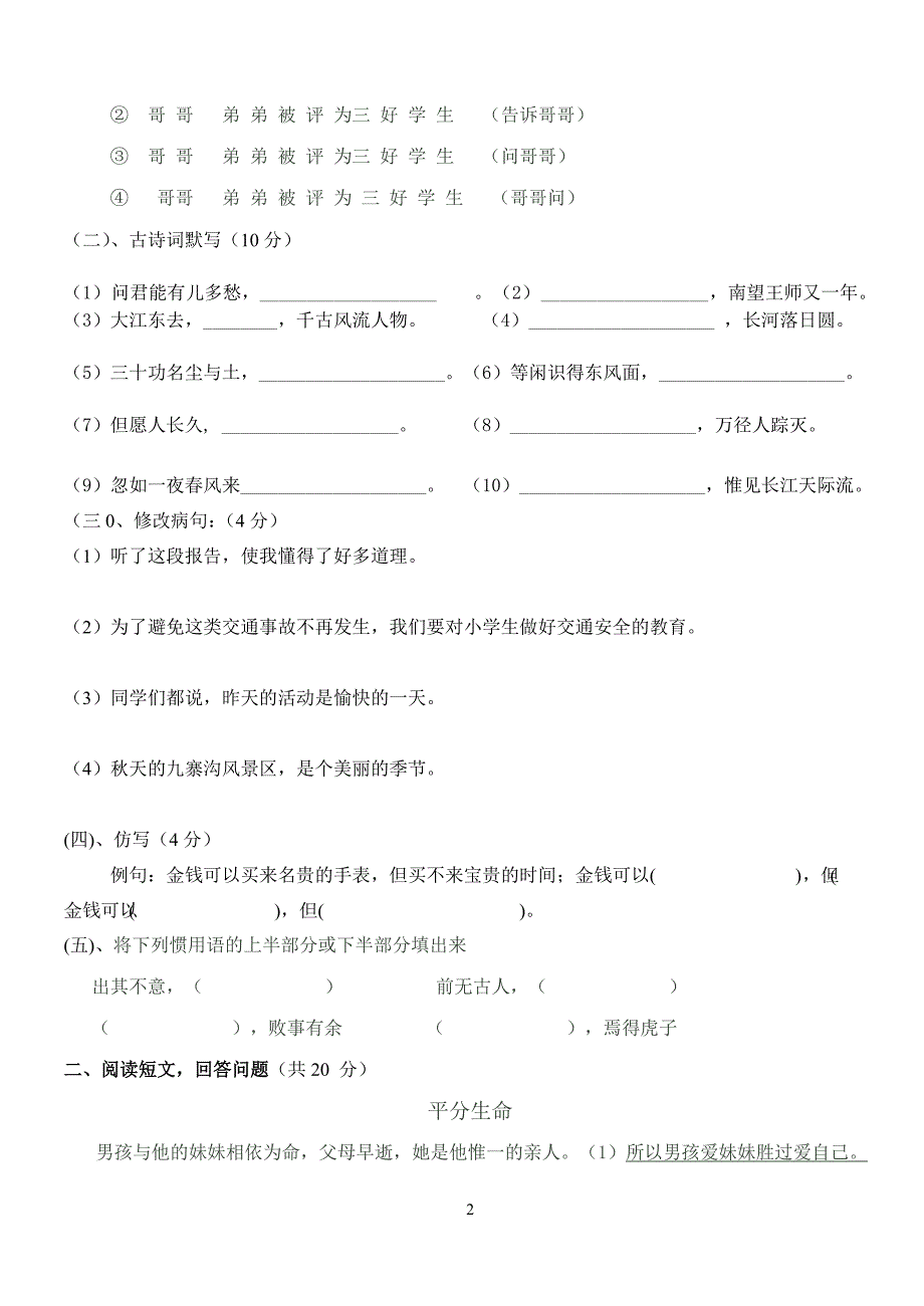 弘桥六年级语文知识竞赛试题(附答案)_第2页