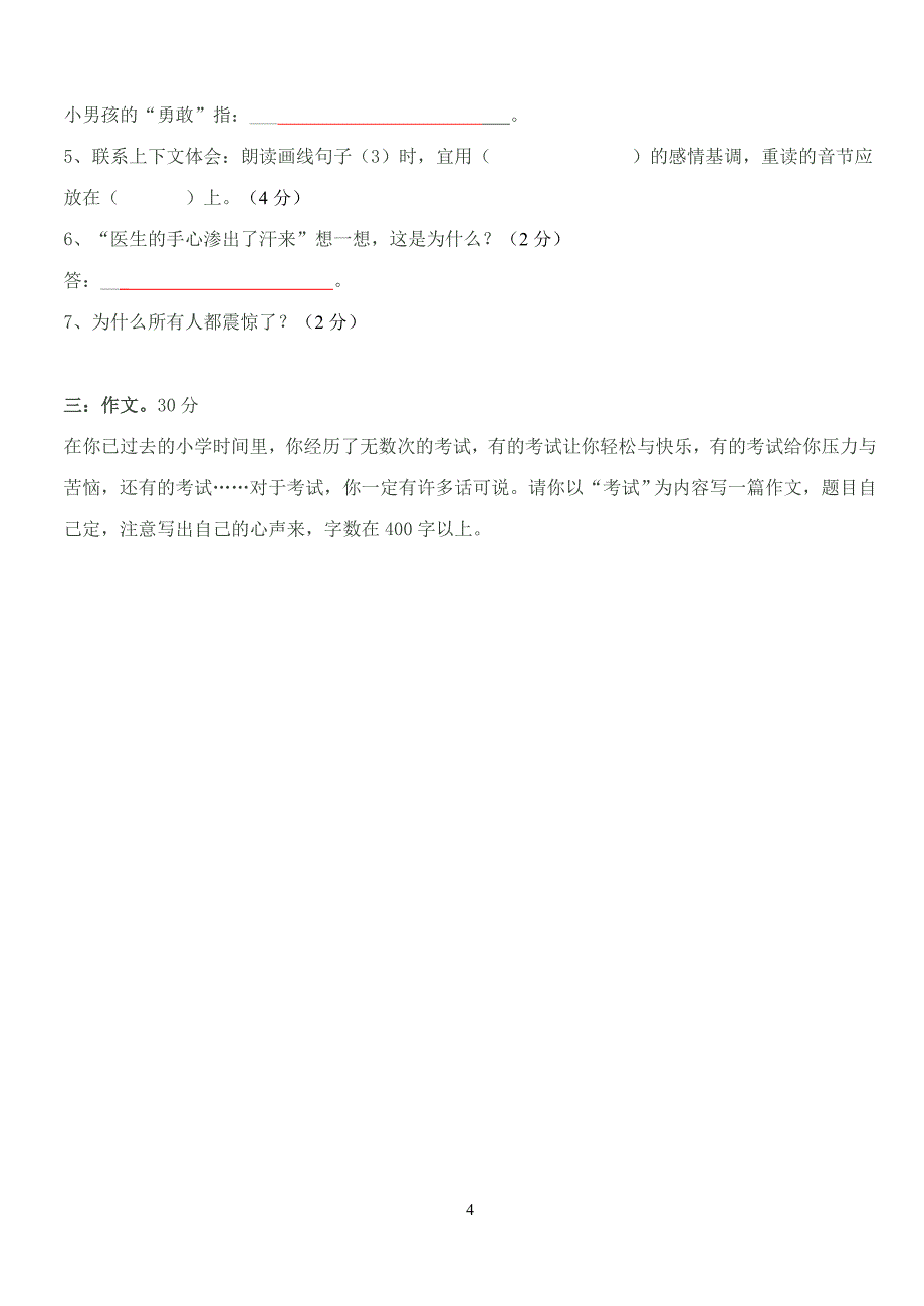 弘桥六年级语文知识竞赛试题(附答案)_第4页