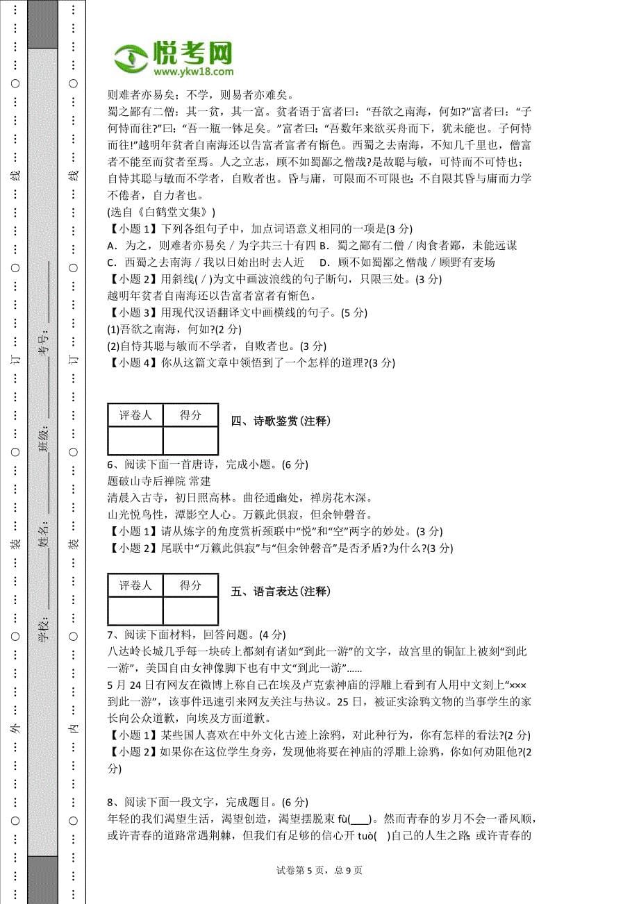 2013年江苏连云港初中语文中考毕业升学考试卷(带解析)_第5页