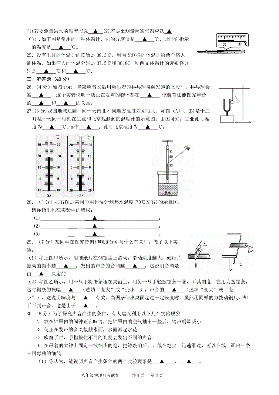 南通市第二中学2011-2012学年度第一学期八年级物理月考卷_第3页