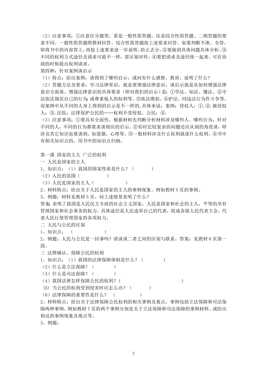 八年级下册思想品德教学资料_第2页