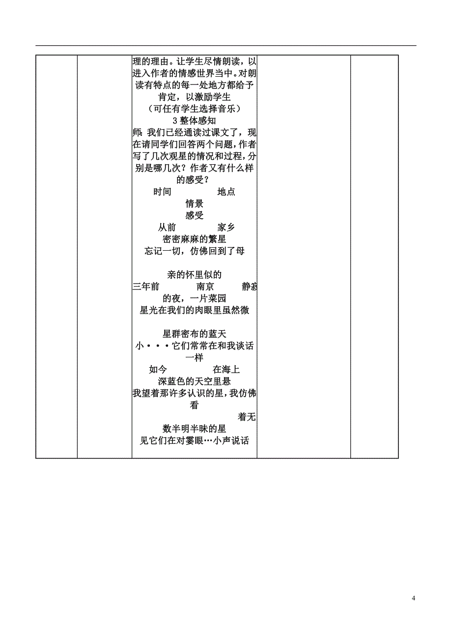 繁星的第一课时教案_第4页