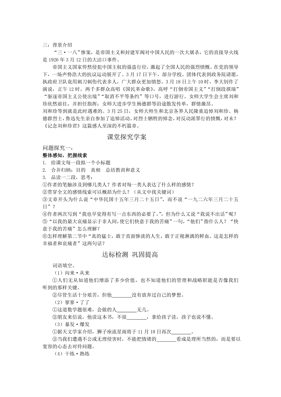 纪念刘和珍君导学案_第2页