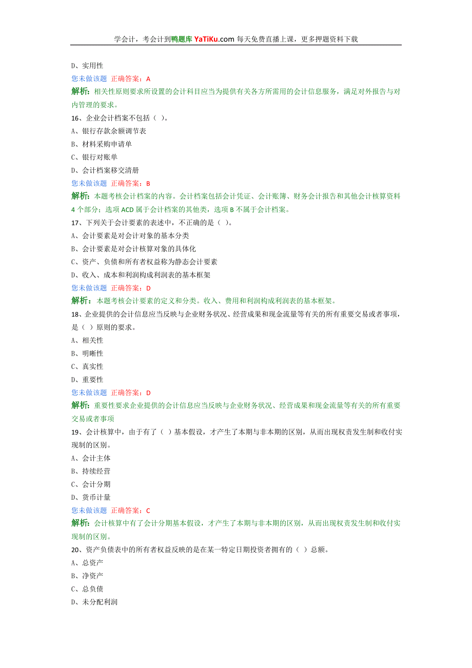 2014年广西会计从业资格考试《会计基础》模拟试题及答案_第4页