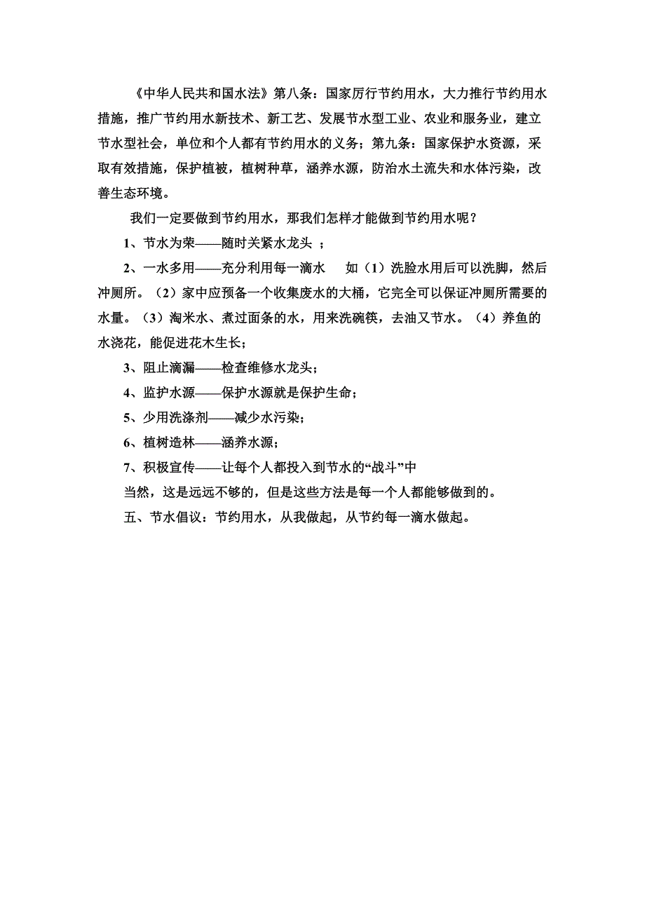 节约用水(法制渗透)教案设计_第3页