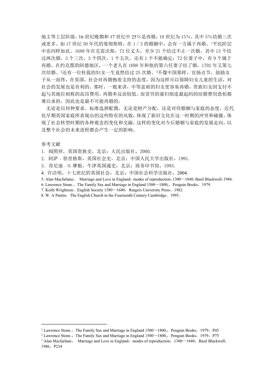 浅谈英国近代早期家庭的择偶和择偶标准_第4页