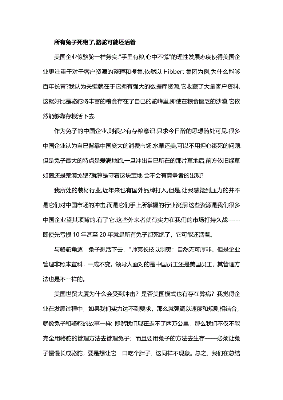 骆驼和兔子之企业基业长青角力赛_第2页