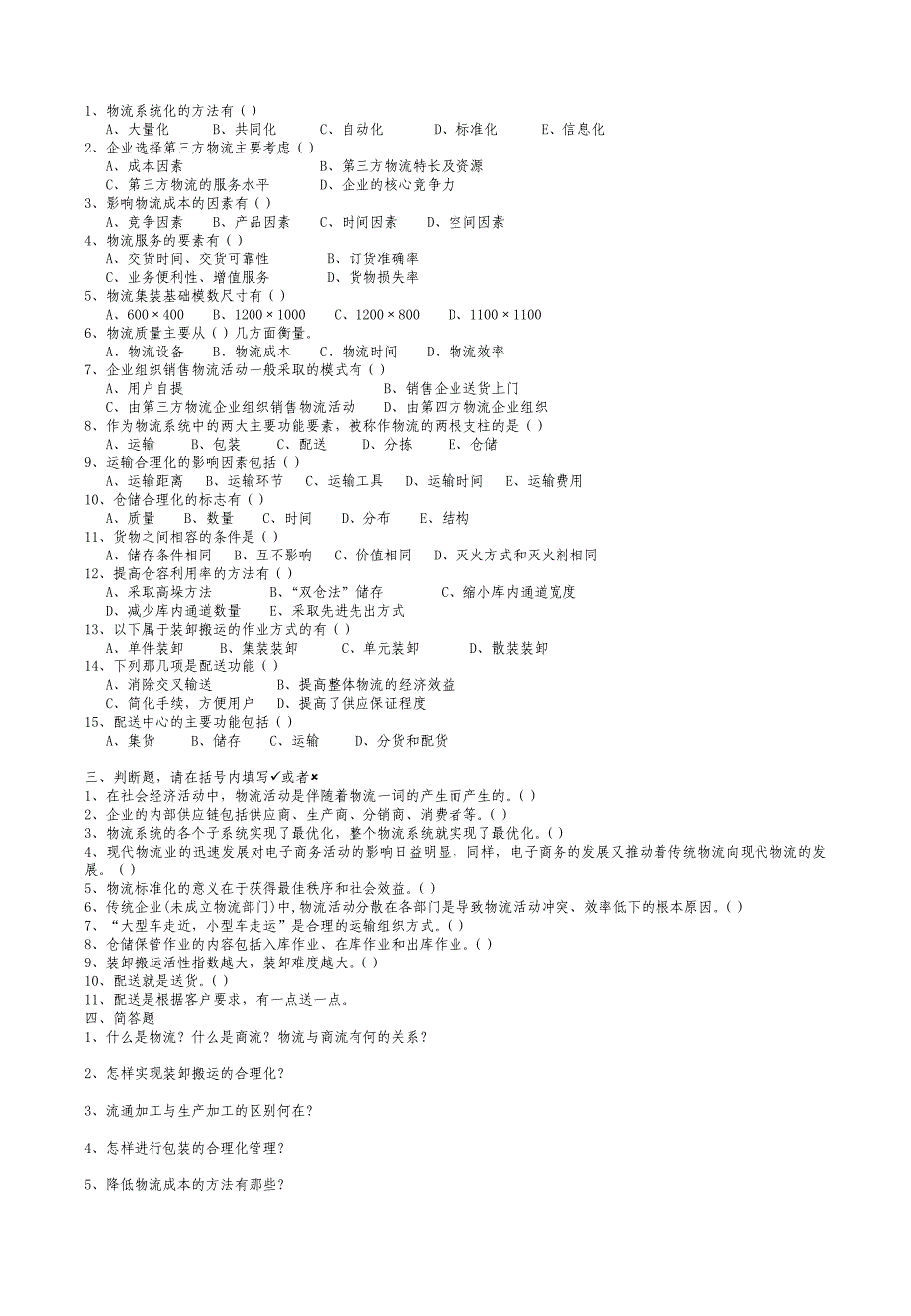 电子商务与现代物流复习资料_第2页