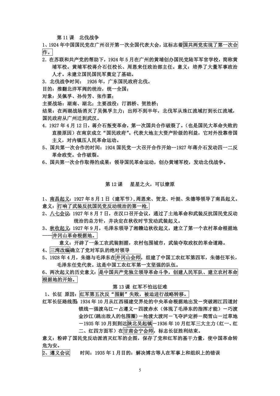 八年级历史期中复习提纲_第5页