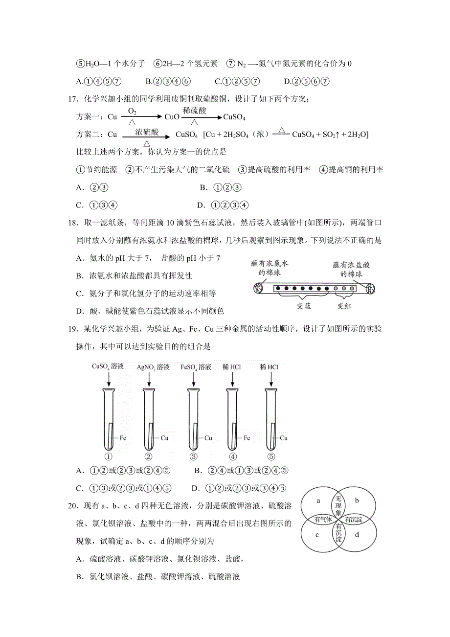 山东省泰安市2014年中考化学试题（word版，有答案）_第4页