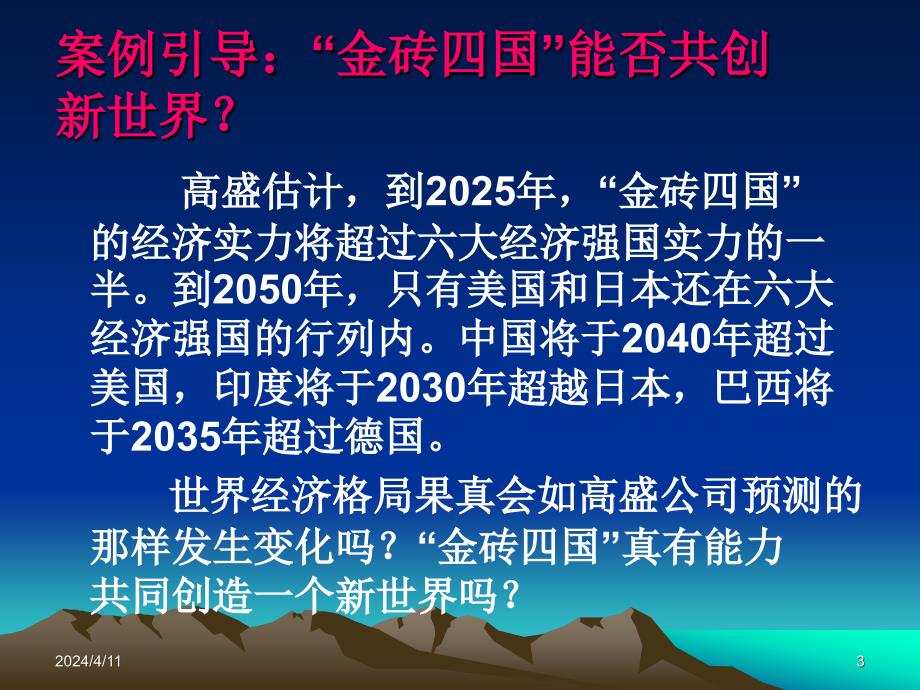 第十三章新兴经济体经济发展_第3页