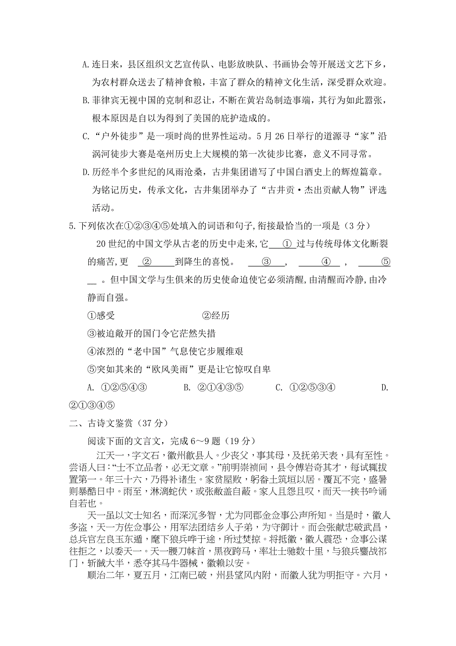 亳州市2011-2012第二学期高一期末语文试题_第2页