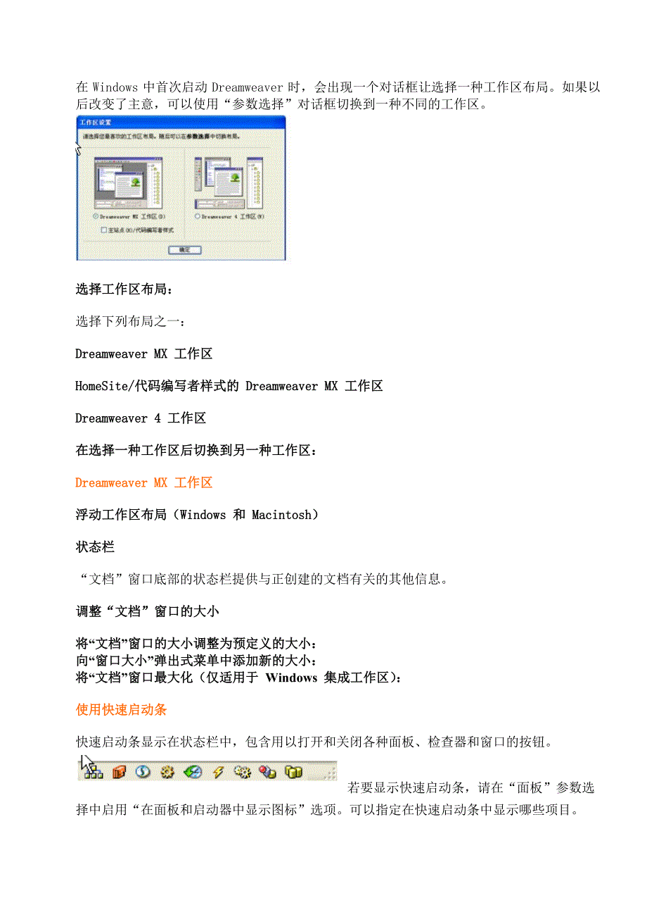 DREAMWEAVER电子教案_第2页