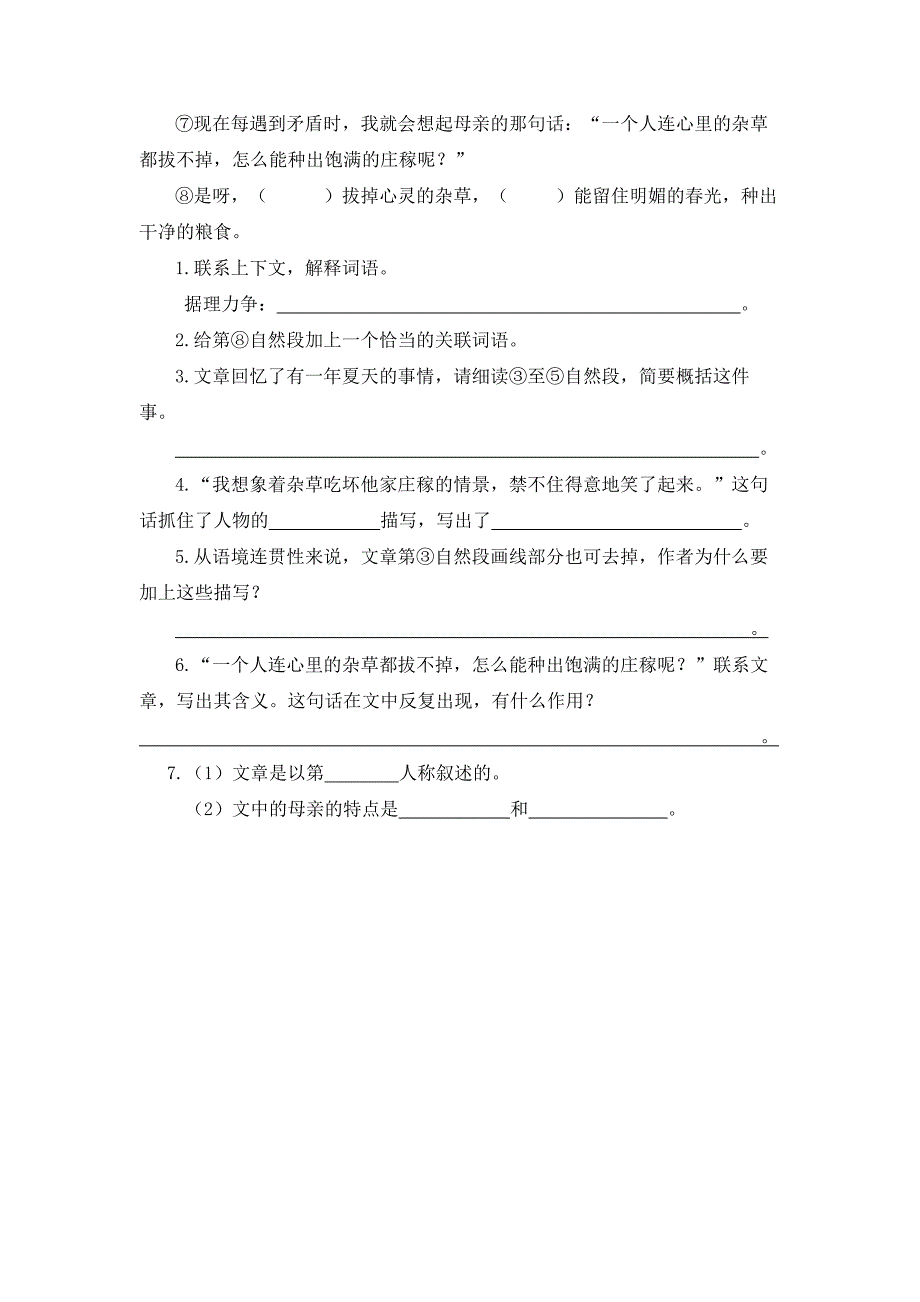 阅读练习示例(拔掉心灵的杂草)_第2页