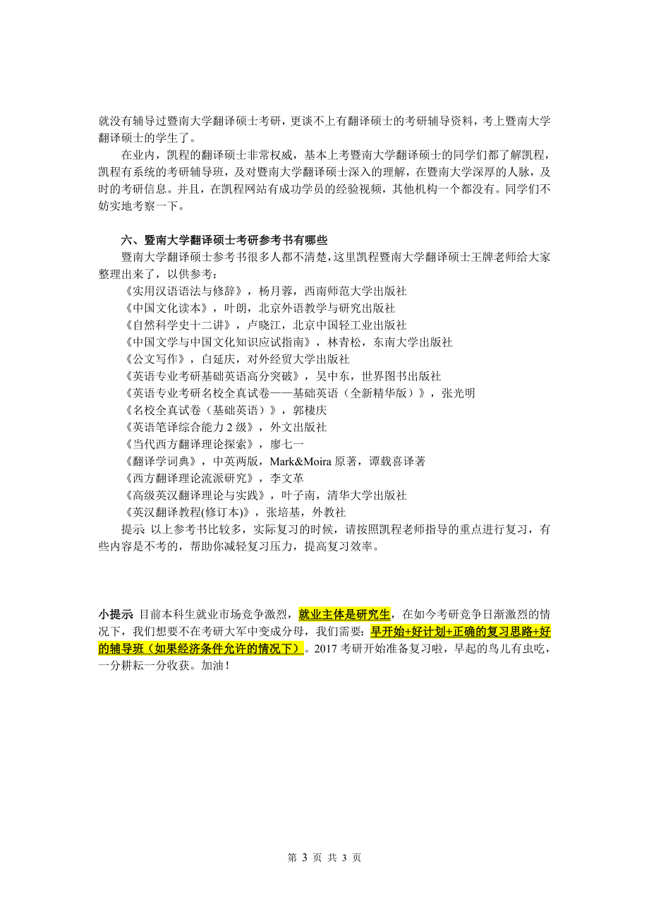 2017暨大翻硕考研复习建议_第3页