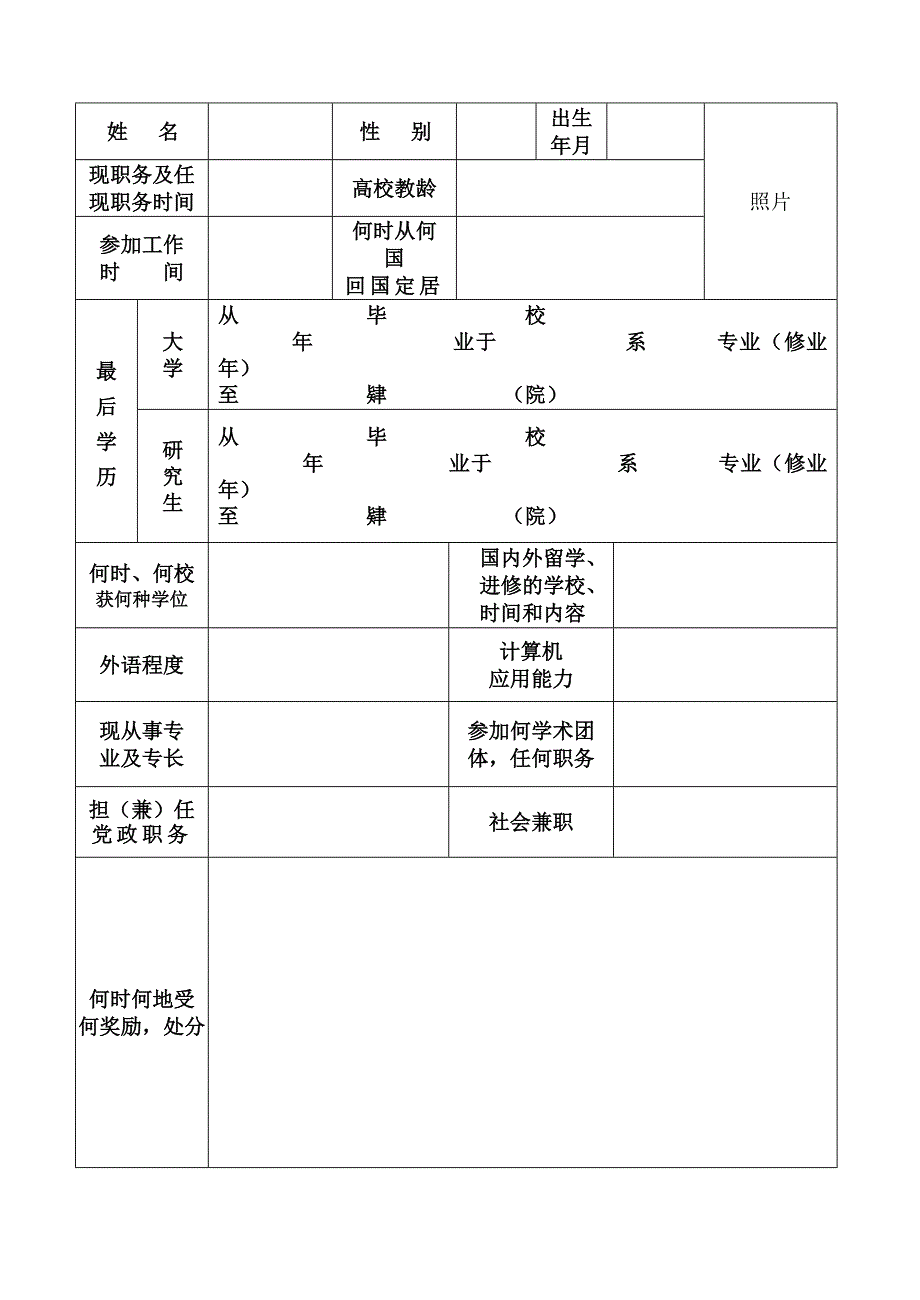 高等学校教师职务聘任申报表_第3页